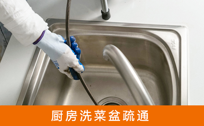 九原洗菜池疏通